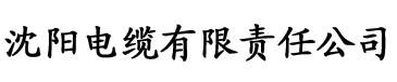 榴莲视频黄色视频污电缆厂logo